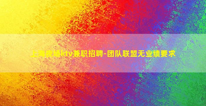 湛江酒吧招聘